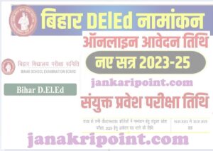 Bihar Deled Online Admission 2023:-बिहार Deled में एडमिशन लेना चाहते हैं ,और आप 12विं पास हैं तो आप इस एंट्रेंस एग्जाम में हिस्सा ले सकते हैं
