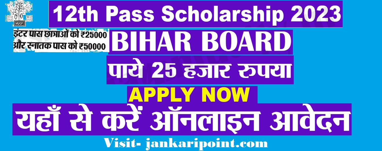 Bihar Board 12th Passed 1st Div Scholarship 2022-2023:How to Apply Online