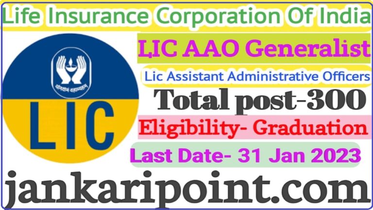 LIC Assistant Administrative Officers AAO Vacancy 2023