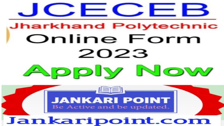 Jharkhand Polytechnic Online Form 2023- Apply Now