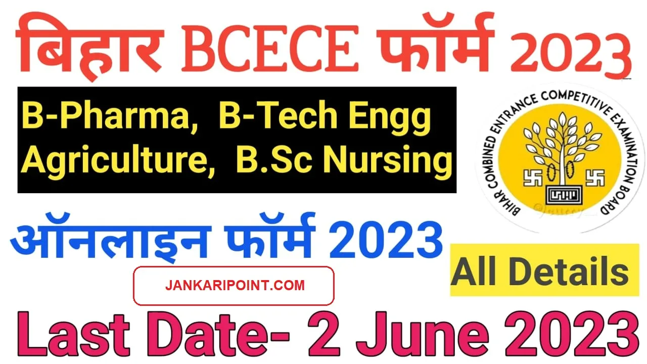 Bihar BCECE Entrance Exam Online Form 2023